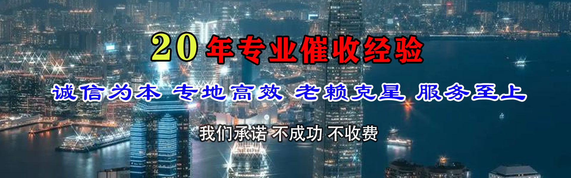 永胜收债公司