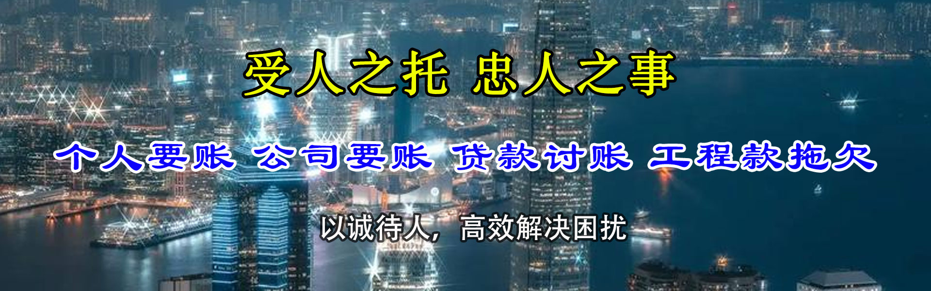 永胜清债公司