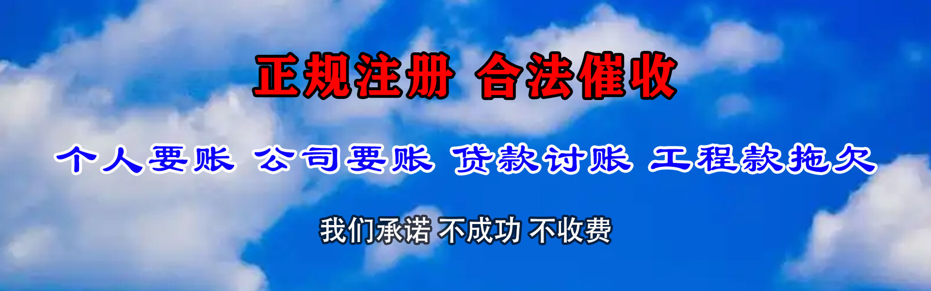 永胜收债公司