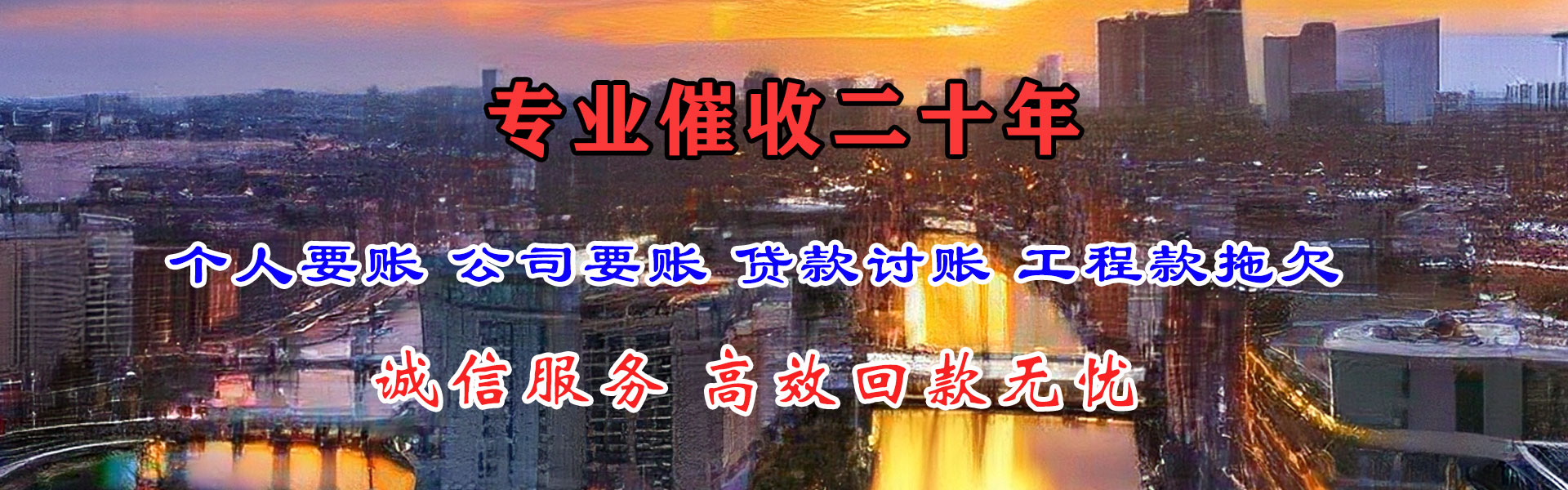 永胜清债公司