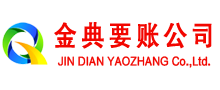 永胜清债公司